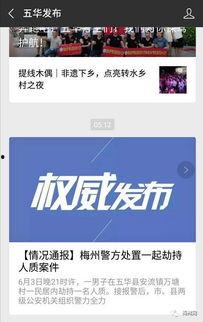 梅州最新爆料事件视频播放,视频揭露惊人真相，网友热议不断！