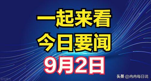 百豪最新爆料消息新闻,揭秘行业新动态，独家解读行业趋势