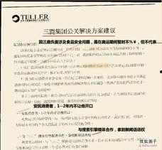 三鹿事件爆料视频最新版,揭开奶粉丑闻真相