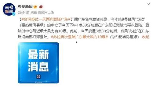 台风苏拉最新爆料消息,强度升级，路径调整，防御措施紧急启动